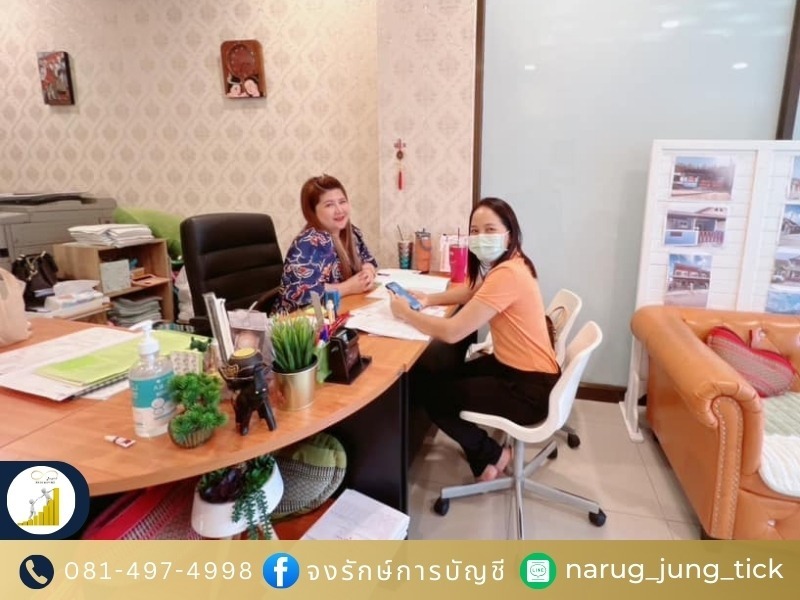 บริษัทรับวางระบบบัญชี